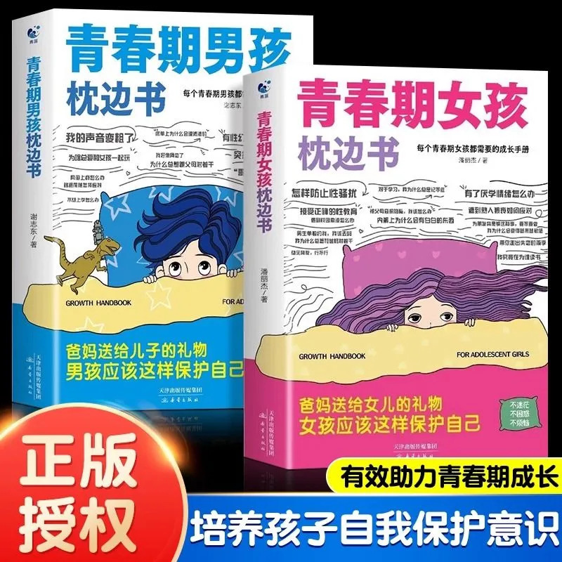 [Gender Optional] Pillow Book for Adolescent Boys/Girls: a Family Education Manual for Teenagers Aged 10-18