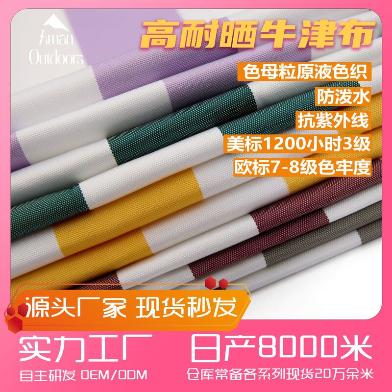 1200-hour dope polyester striped Oxford cloth high weather-resistant anti-ultraviolet waterproof outdoor umbrella pillow fabric 1200-hour dope polyester striped Oxford cloth high weather-resistant anti-ultraviolet waterproof outdoor umbrella pillow fabric