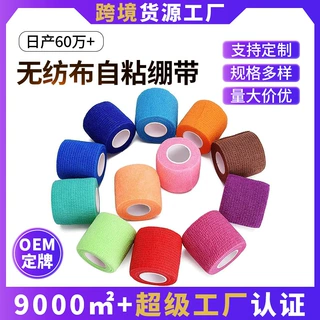 定制无纺布自粘弹力绷带运动关节防护包扎固定护身运动护具