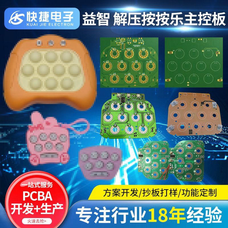 Yule children's educational toys pcba hamster Game Console Control Board circuit board design and development