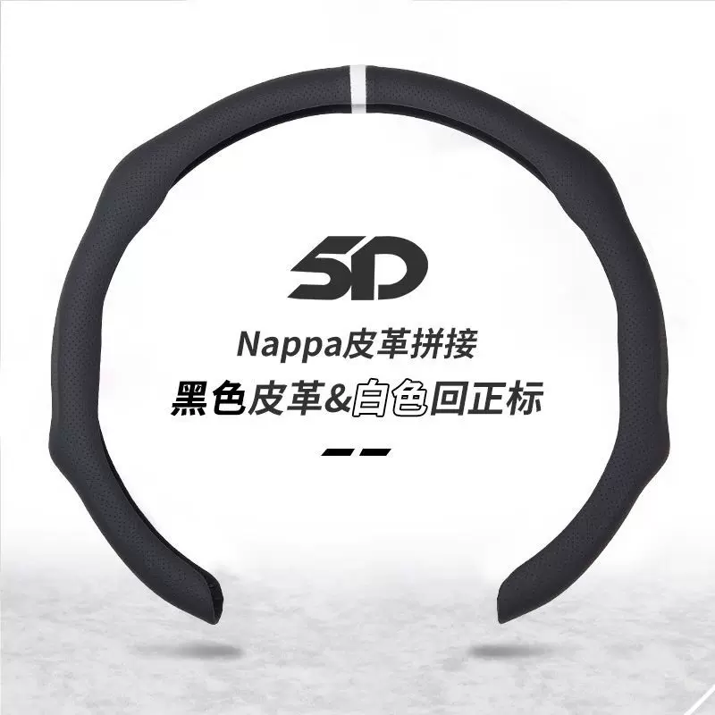 适用于汽车方向盘套纳帕皮革压孔防滑吸汗透气塑形四季运动把套潮