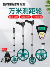 绿林测距仪机械数显高精度手推滚轮式测距仪测量轮滚尺户外测量尺