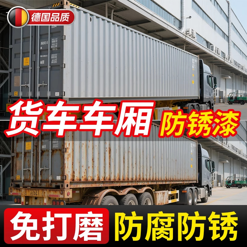 货车车厢专用免打磨铁锈转化剂防锈漆解放汽车灰色油漆卡车免除锈