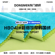 350g超细加厚韩国绒 涤氨弹力丝绒面料 秋冬时装旗袍阔腿裤面料