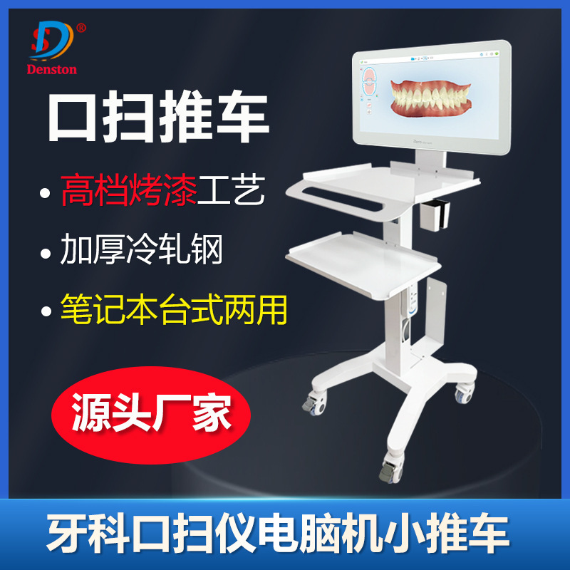 Dental Mouth Sweeping Cart Special Scanner Cart Computer Desk Clinic Mobile Mouth Sweeping Cart