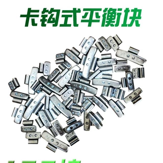 汽车平衡块卡扣式挂块铝圈铁圈大小口轮胎配重块钢制粘贴平衡块