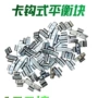 钢制粘贴卡扣式汽车平衡块