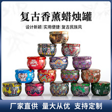 跨境热销香薰蜡烛杯罐马口铁罐套装家用创意香薰杯金属礼品小铁罐