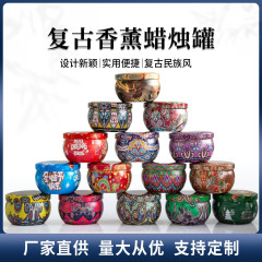 跨境热销香薰蜡烛杯罐马口铁罐套装家用创意香薰杯金属礼品小铁罐