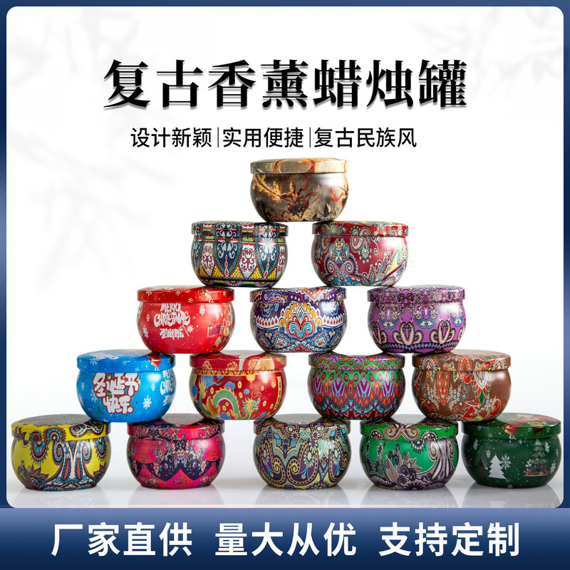 跨境热销香薰蜡烛杯罐马口铁罐套装家用创意香薰杯金属礼品小铁罐|undefined