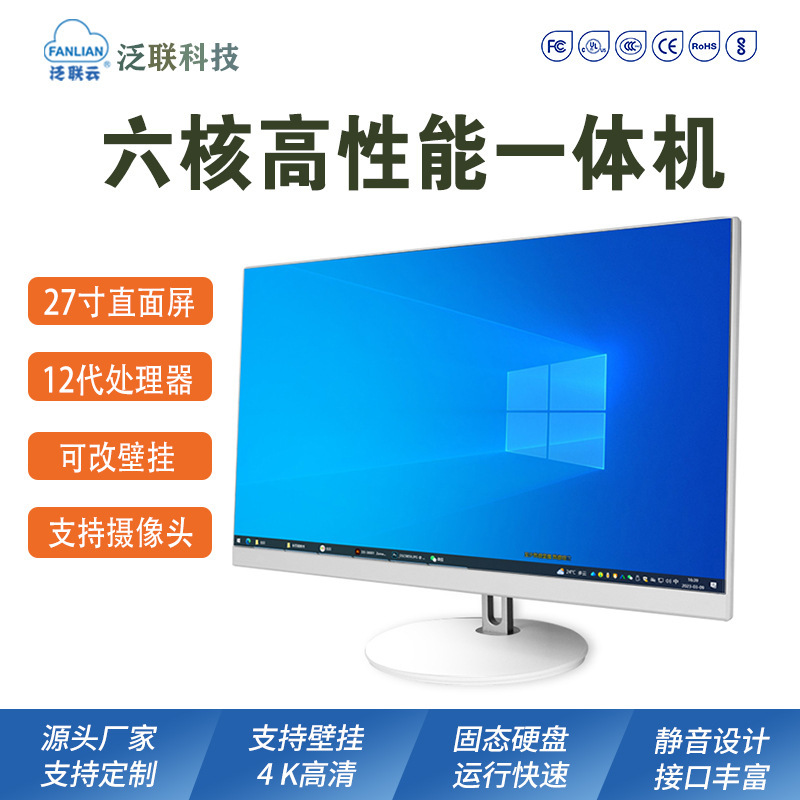 Panlian 27inch Office High-Definition Desktop Computer All-In-One Teaching Business Design Complete Set of Assembled Machines Factory