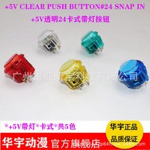 �������o+5V 24��ʽ͸����X���I�Α�C���+5V 24 SNAP BUTTONS