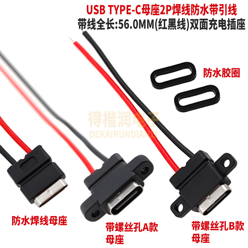 TYPE-C female charging 2 solder joints waterproof with wire electric toothbrush charging stand toy instrument USB connector TYPE-C female charging 2 solder joints waterproof with wire electric toothbrush charging stand toy instrument USB connector