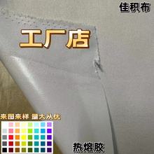 厂家白色佳积布底自粘贴合热熔胶点胶TPU防水复合高密度海绵SBR