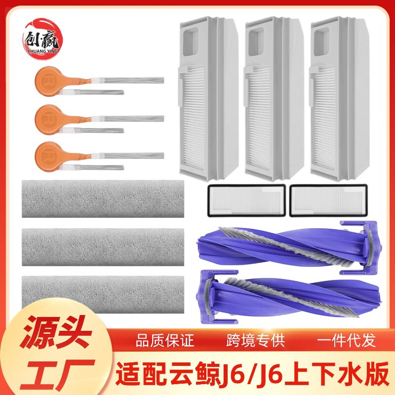 Compatible with Cloud Whale J6 Vacuum Cleaner Accessories and Consumables, Including Track Mop Cloth, Upper and Lower Water Version Filter, Side Brush, Roller Brush, and Dust Bag Compatible with Cloud Whale J6 Vacuum Cleaner Accessories and Consumables, Including Track Mop Cloth, Upper and Lower Water Version Filter, Side Brush, Roller Brush, and Dust Bag