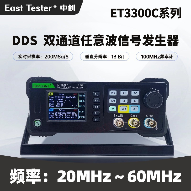 中创ET3320C/3340C/3360C双通道函数信号发生器任意波形发生器