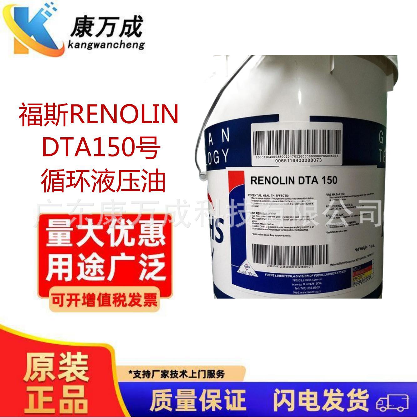 福斯RENOLIN 150号