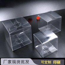 現貨pvc透明盒子定制長方形pet塑料包裝盒折盒膠盒伴手彩色印刷盒