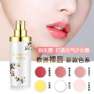 European Lip Color Emulsion Embroidery Color Nude Girl Lip Mother Lip European Lip Floating Lip Color Song Mia Color