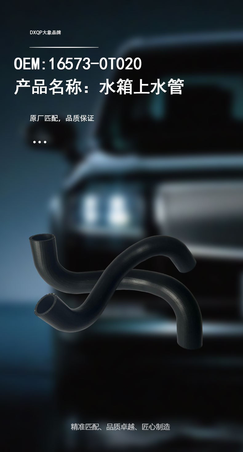16573‑0T020 Water tank upper water pipe for Toyota Corolla