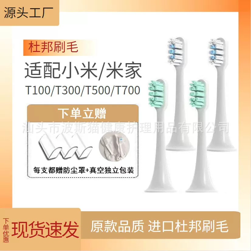 适配于小MI米家T100/T300/T500/T700专用替换头电动牙刷刷头批发