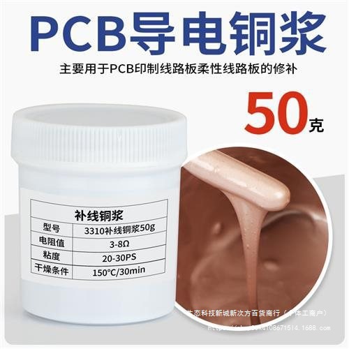 导电铜浆PCB补线银浆丝网印刷银浆导电油墨线路板铜油SMT贴片银浆