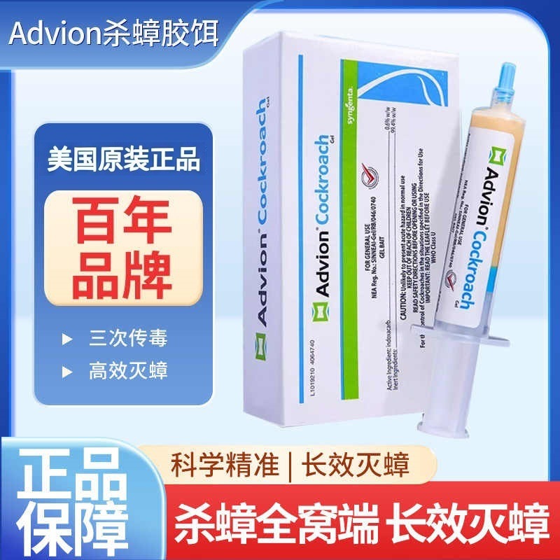 American Advion Cockroach Poison Is Non-Toxic and Is Specially Designed for Killing Cockroaches in Homes, Restaurants, and Dormitories
