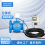 清水电磁分体式卫生型流量计
