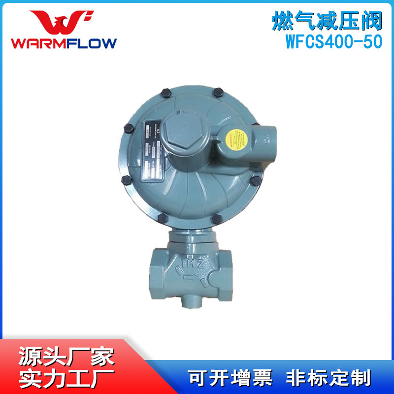 厂家供应WFCS400燃气减压阀液化气调压器DN50燃烧机低压稳压阀