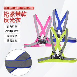 Elastic band reflective clothing adjustable elastic strap outdoor sports night running riding reflective vest manufacturers wholesale