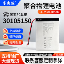 30105150聚合物锂电池3C认证3.8V 7000mAh绘图平板电子书阅读