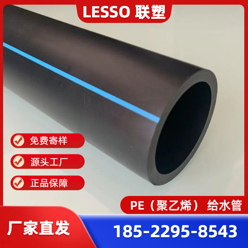 北京PE给水管0.8MPA/联塑PE聚乙烯给水管/联塑160PE给水管0.8MPA