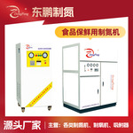 东鹏高纯度工业食品制氮机 PSA制氮机氮气纯度高集成控制系统
