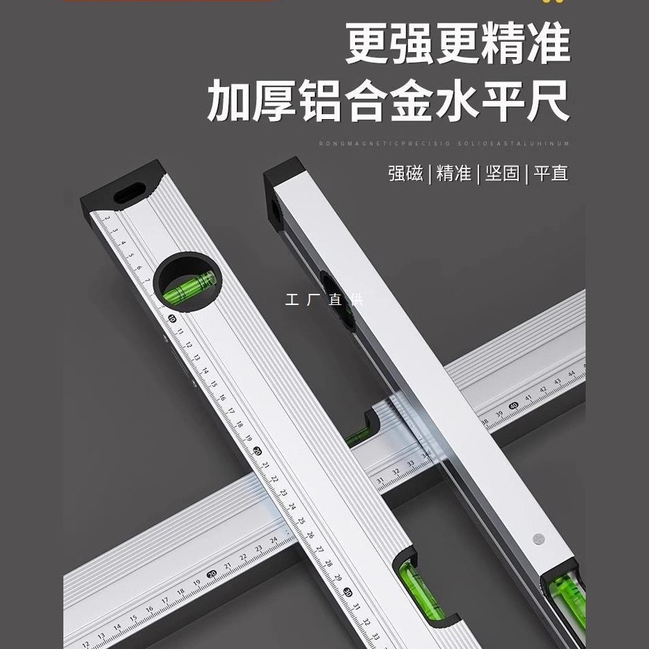 水平尺高精度靠尺迷小型铝合金实心防摔强磁家用平衡尺仪水平泡
