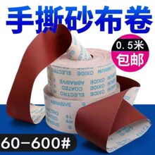 散装砂布卷砂纸TJ113 JB-5砂布砂手撕砂纸腻子打磨砂纸墙面砂纸卷