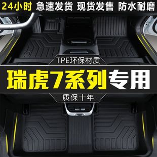 Suitable for Chery Ruihu 7 Foot Pad 16-24 Surrounding Special Plus Package Threshold Edition Modified tpe Car