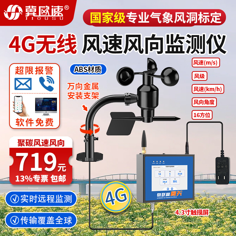 19-聚碳4G无线风速风向-5.jpg