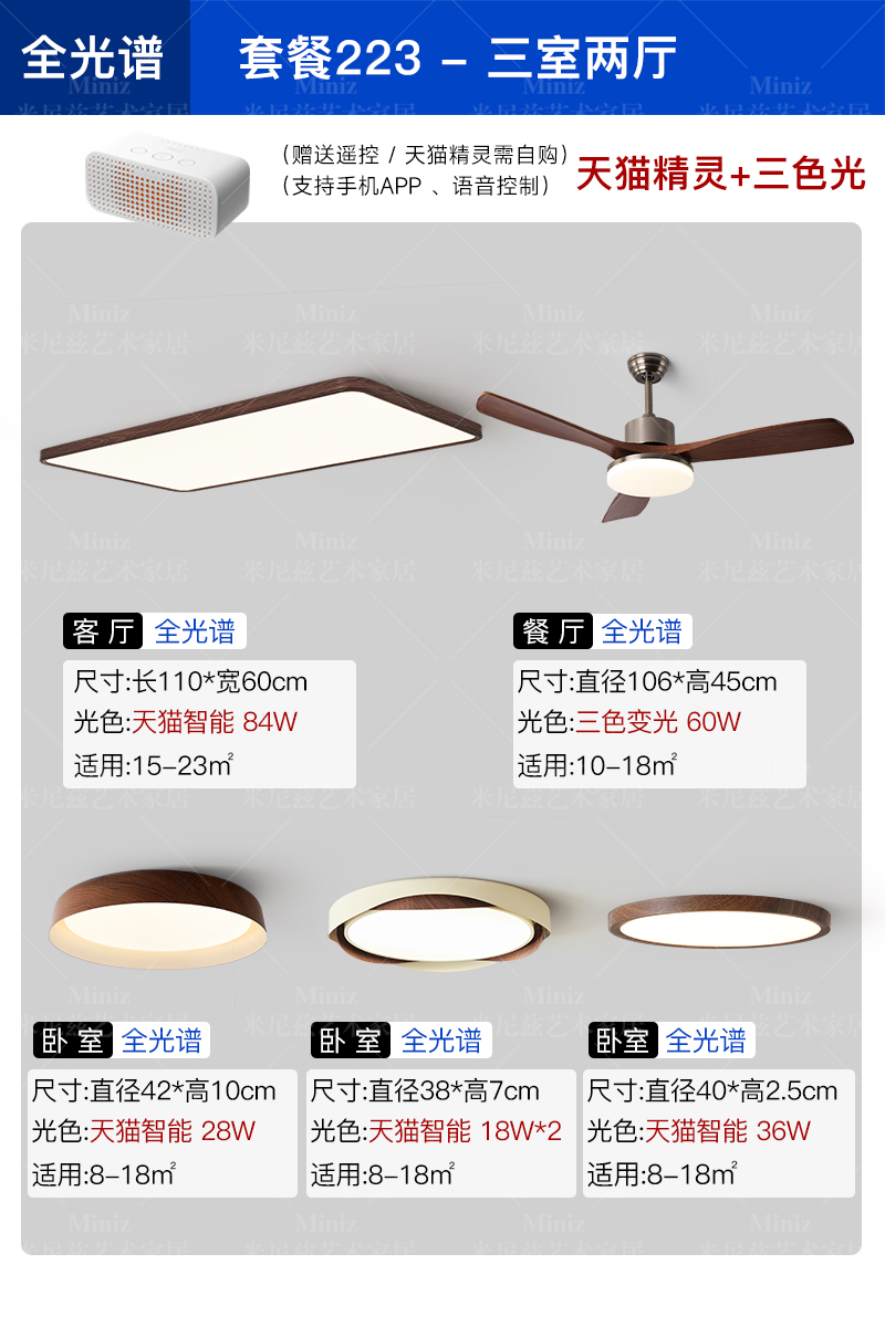 패키지【223】침실 3개와 거실 2개 - Tmall Elf