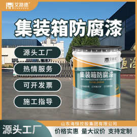 鲸鱼牌集装箱防腐漆 丙烯酸聚氨酯面漆 耐盐雾旧厂翻新漆
