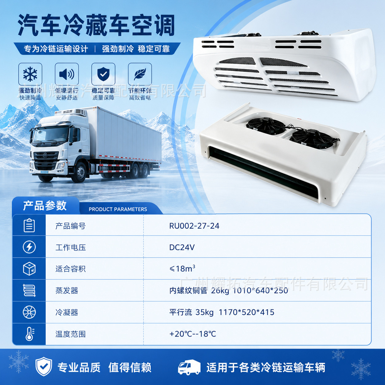 Vehicle-Mounted Refrigeration Unit 12/24V for Cold Chain Box Trucks, Fresh Food Delivery, Insulation, Refrigeration, and Air Conditioning