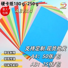 现货250g厚质彩色卡纸A3A4手工绘画纸彩色纸加厚幼儿园手工硬卡纸