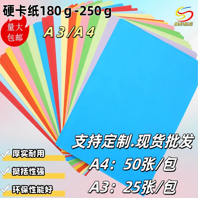 现货250g厚质彩色卡纸A3A4手工绘画彩色纸加厚幼儿园硬卡纸硬纸板