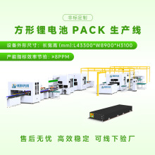 方壳电池PACK生产线动力软包装锂电池装配线体储能电池装配流水线