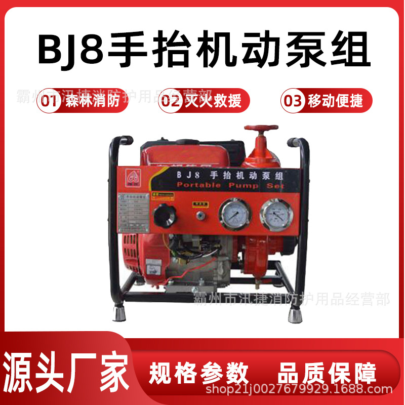 消防应急BJ8手抬机动泵组森林消防灭火泵四冲程单缸高压抽水泵