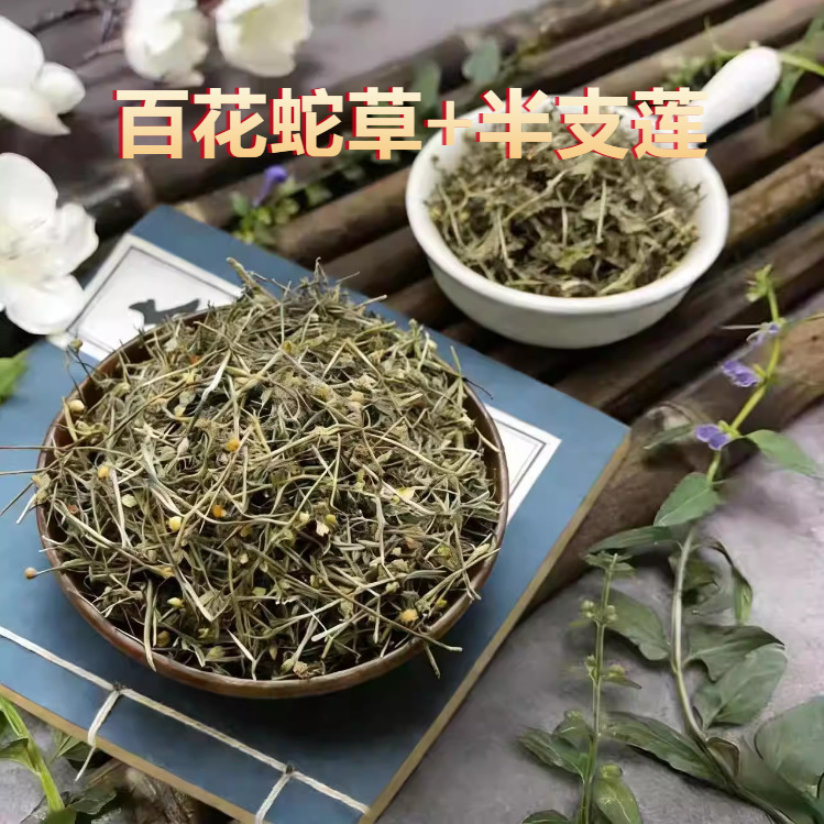 Bai Hua She She Cao & Ban Zhi Lian Dried Herbs (Hedyotis diffusa & Scutellaria barbata) — 500g Each overview