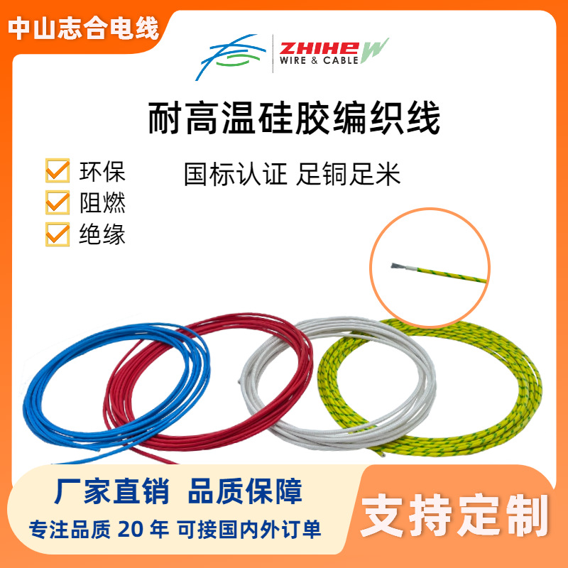 国标硅胶编织线新能源锂电池内外连接线材耐高温线耐压电子线