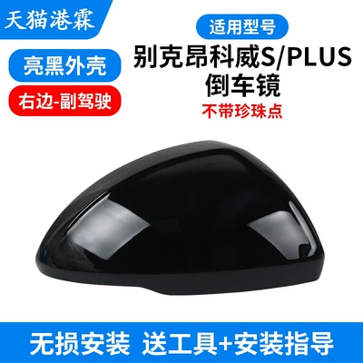 Rear mirror/rearview mirror assembly, Suitable for 20-23 Buick - glossy-black-shell-passenger