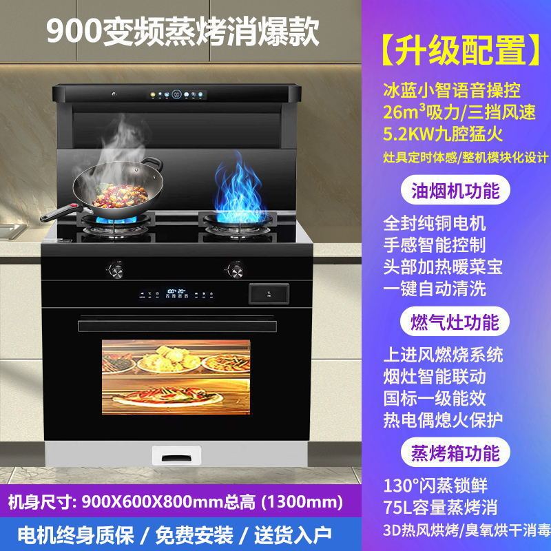 新款好太太集成灶一体灶家用智能体感自动清洗蒸烤下排侧吸油烟机|undefined