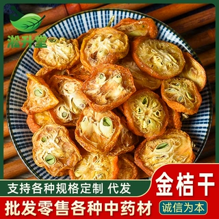 金桔干批发散装金橘柑花茶金桔干片水果片花草茶产地货源量大从优