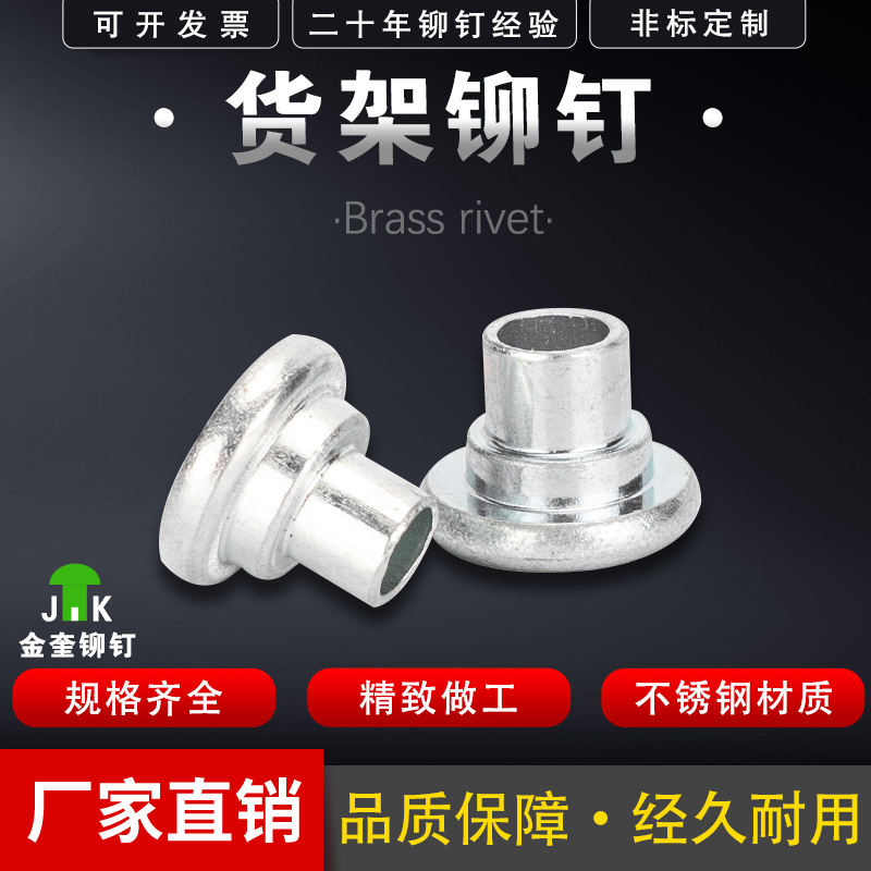 苏州金奎源头厂家供应 M5阶梯台阶半空心铆葫芦孔铁镀锌 货架铆钉